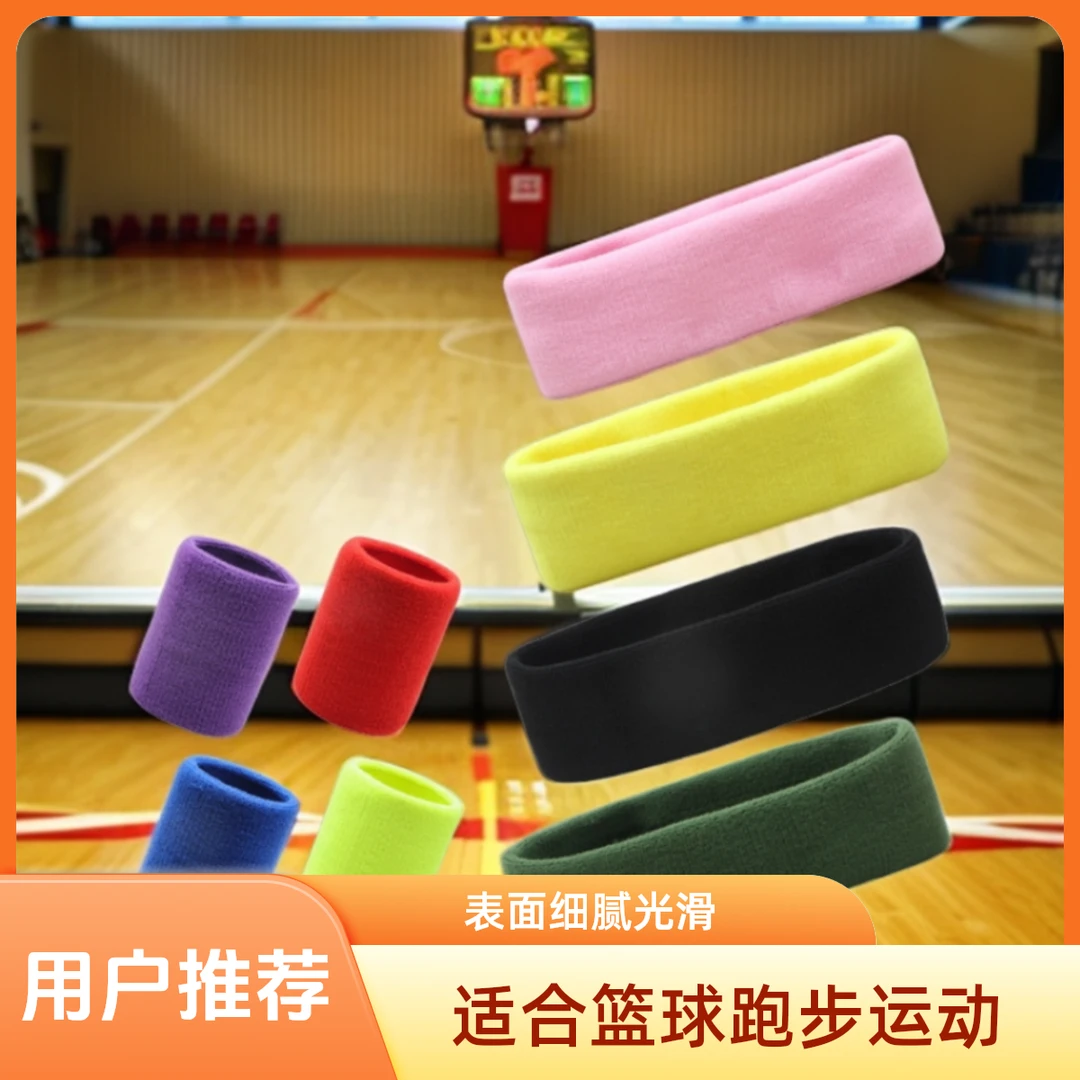 包邮三件套保护男女通用吸汗速干篮球跑步运动发带护腕训练户外