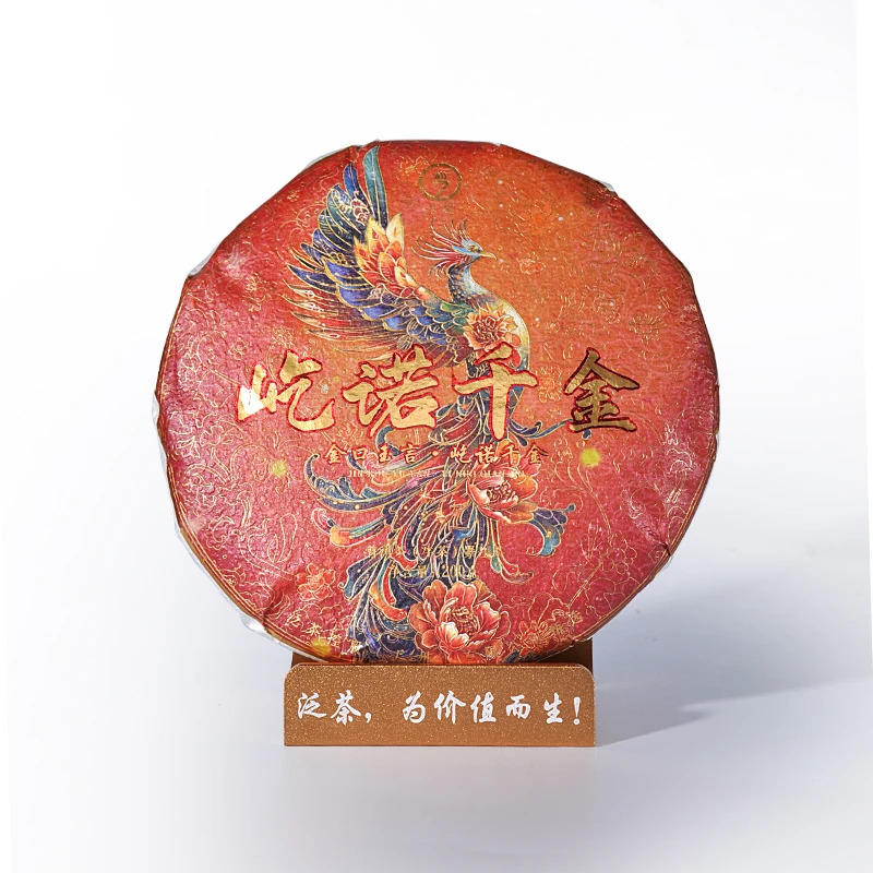 泛茶 屹诺千金200g生茶 云南普洱生普 （拆封不退）