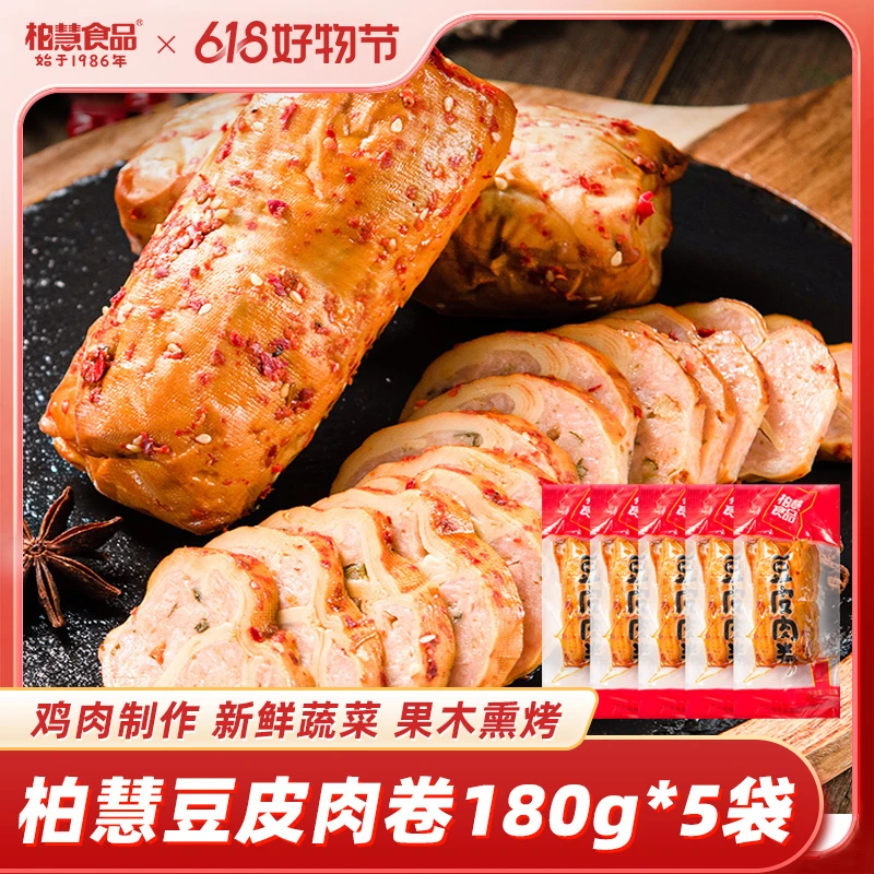 柏慧食品手工豆皮肉卷180g*5袋即食五香干豆腐熏烤鸡肉卷肉签千张