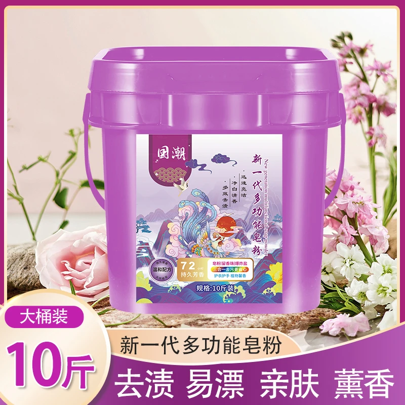 新一代升级国货留香珠多功能去渍皂粉洗衣粉10斤