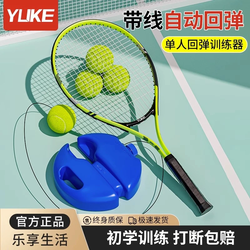 正品网球拍初学者单人打带线回弹训练器儿童成人网球训练神器套装