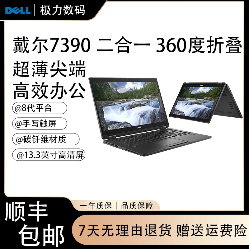 9新 Dell/戴尔 7390 2in1 i7 360度折叠触摸屏原装笔记本电脑
