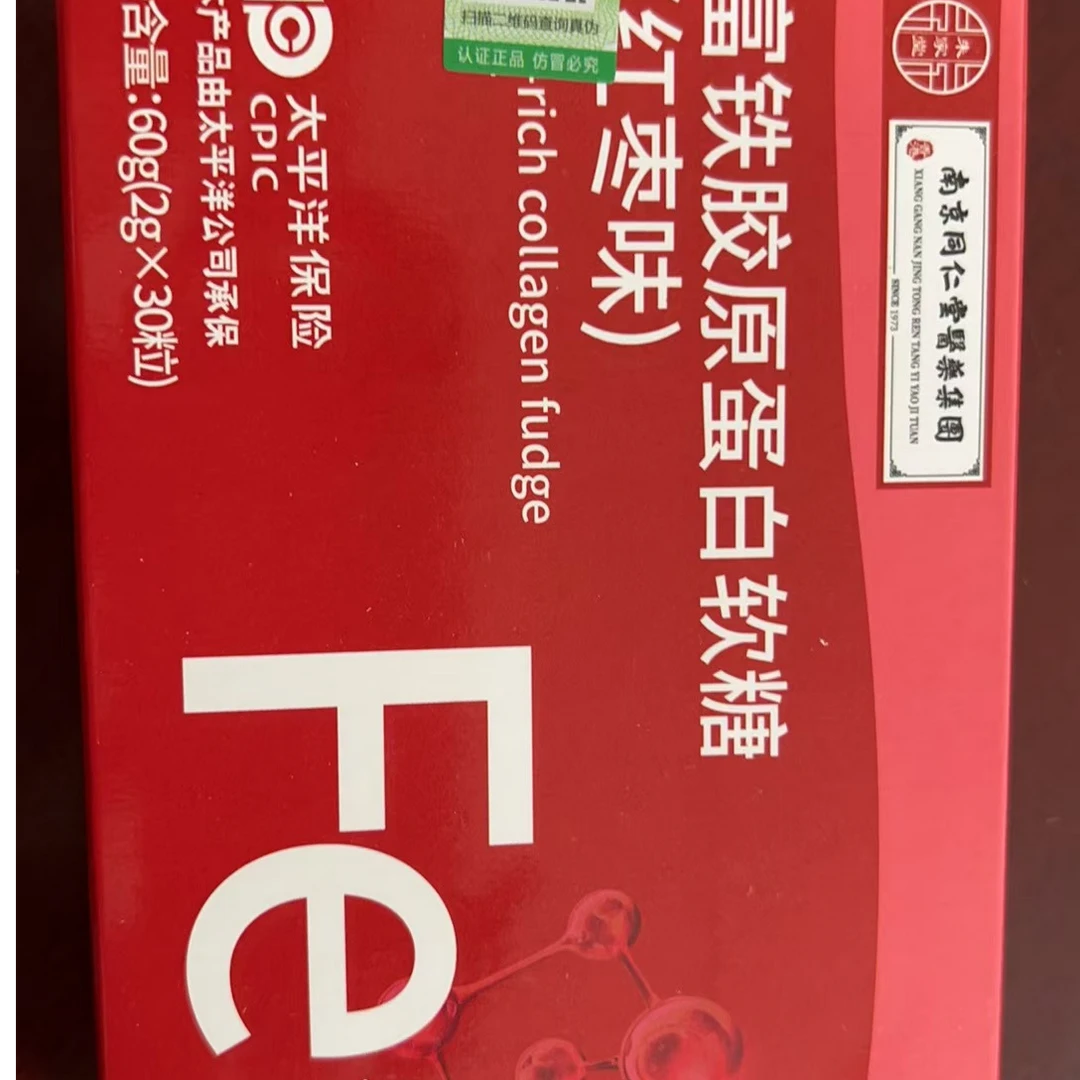 富铁软糖红枣果汁软糖枸杞官方正品孕妇维生素成人