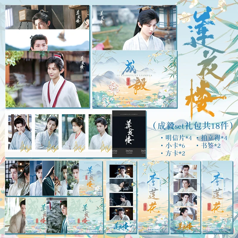 成毅莲花楼礼包李莲花李相夷明信片拍立得小卡方卡书签明星清晰