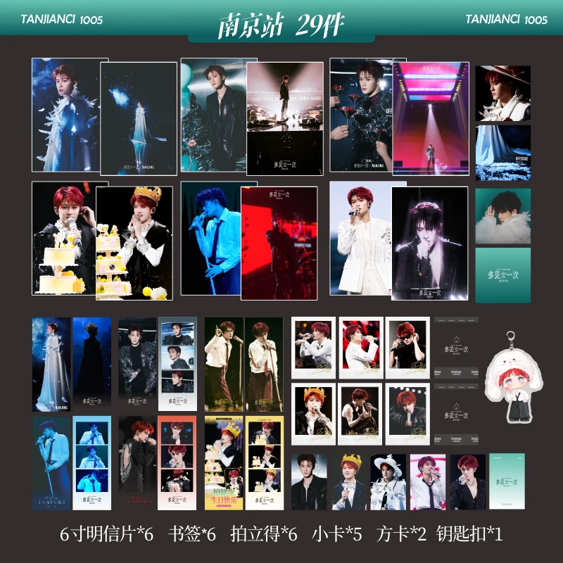 檀健次南京站明信片书签海报小卡拍立得钥匙扣周边小卡礼物应援
