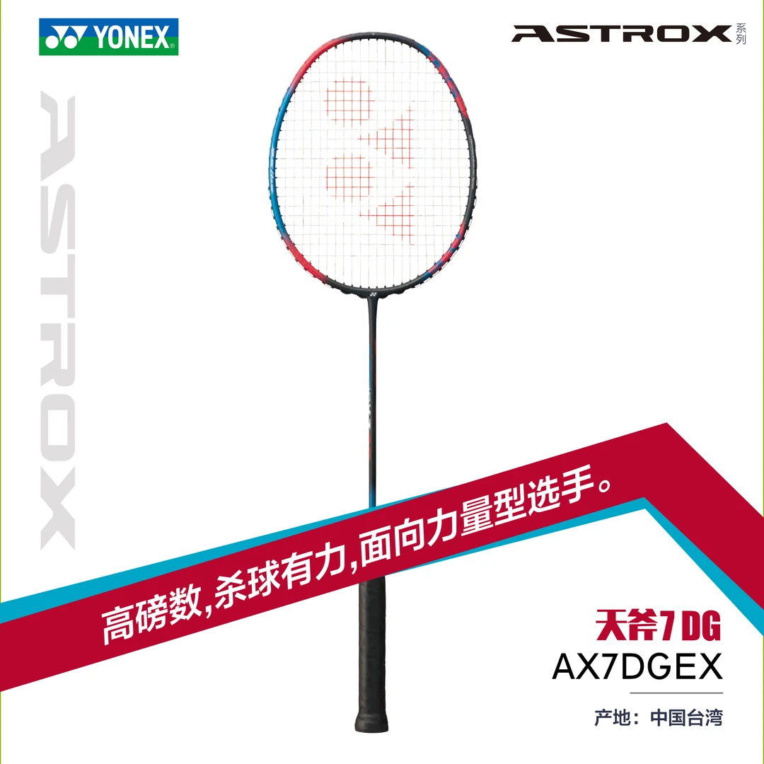 YONEX/尤尼克斯天斧AX1DG/7DG35儿童高磅运动球拍羽毛球拍律动