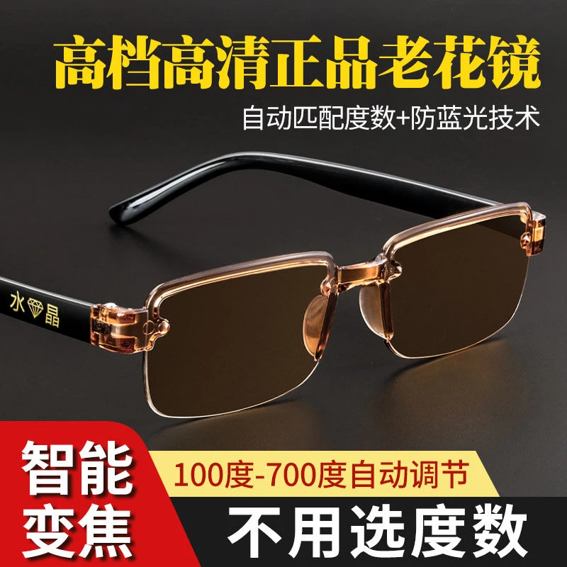 2025款高清水晶老花眼镜中老年智能变焦护目防蓝光老花镜天然石头