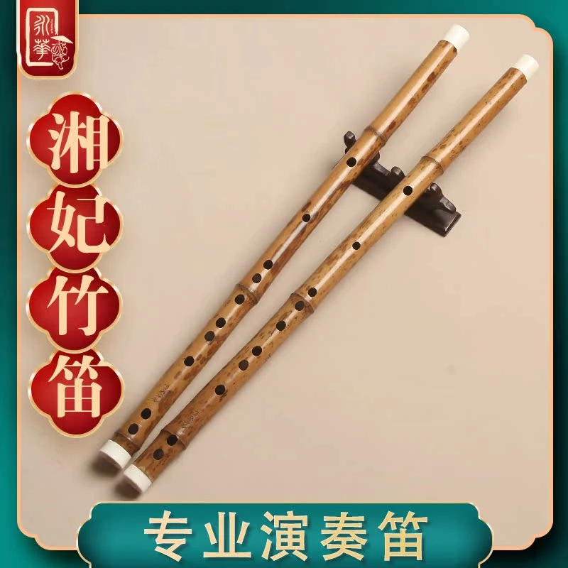 永华特制湘妃竹笛成人初学专业演奏笛子古风乐器CDEFG调高档横笛