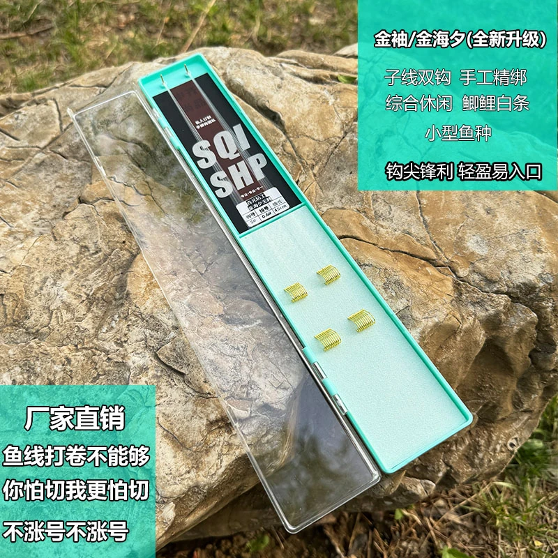 进口金袖鱼钩双钩袖钩子线成品鲫鱼钩成品线组短子线双钩野钓双
