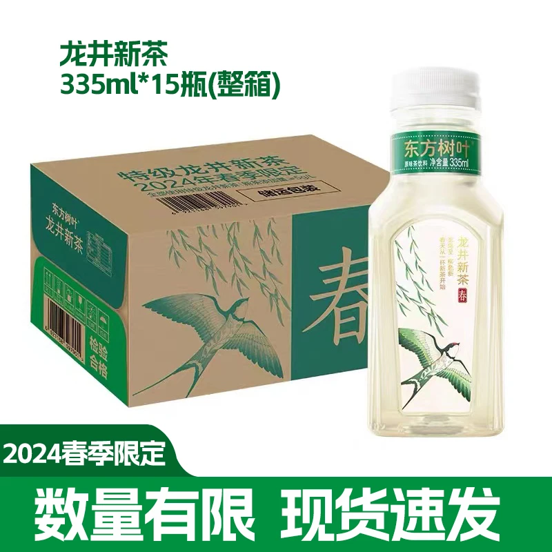 【散装现货】东方树叶龙井新茶335ml*15瓶2024年春季限定龙井茶饮料