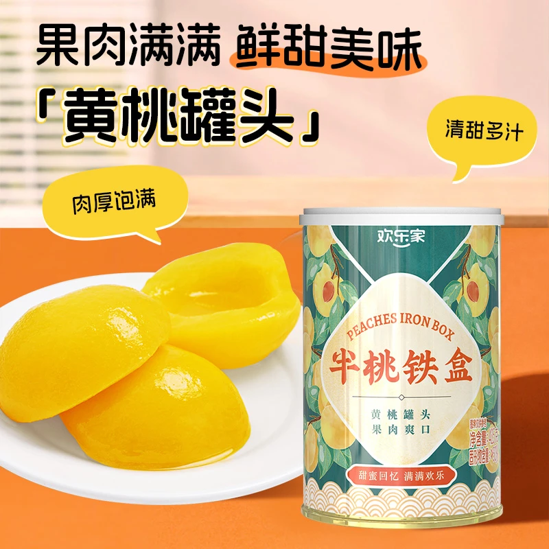 欢乐家水果罐头大块黄桃橘子罐头425g即食零食新鲜清甜