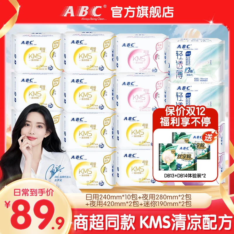 ABC日夜用卫生巾防漏日夜组合凉感姨妈巾迷你透气亲肤正品旗舰店