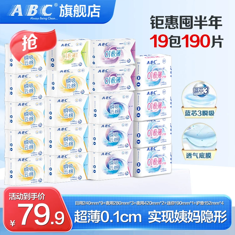 【达人专属】ABC日夜全周期瞬吸超薄隐形加长卫生巾190片整箱