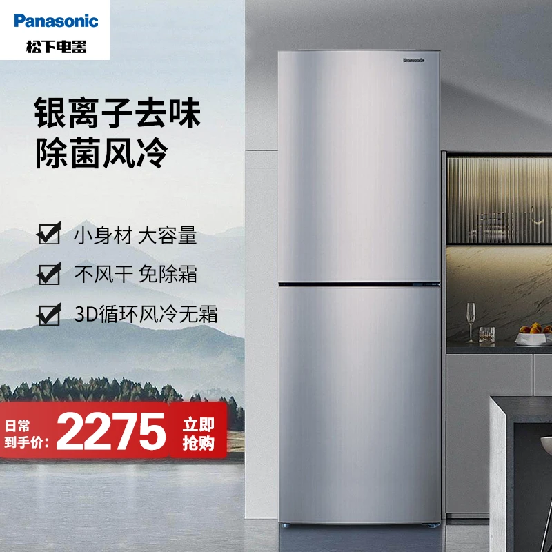 松下NR-EB24WSP-S双门冰箱240升节能双开门家用银离子风冷电冰箱