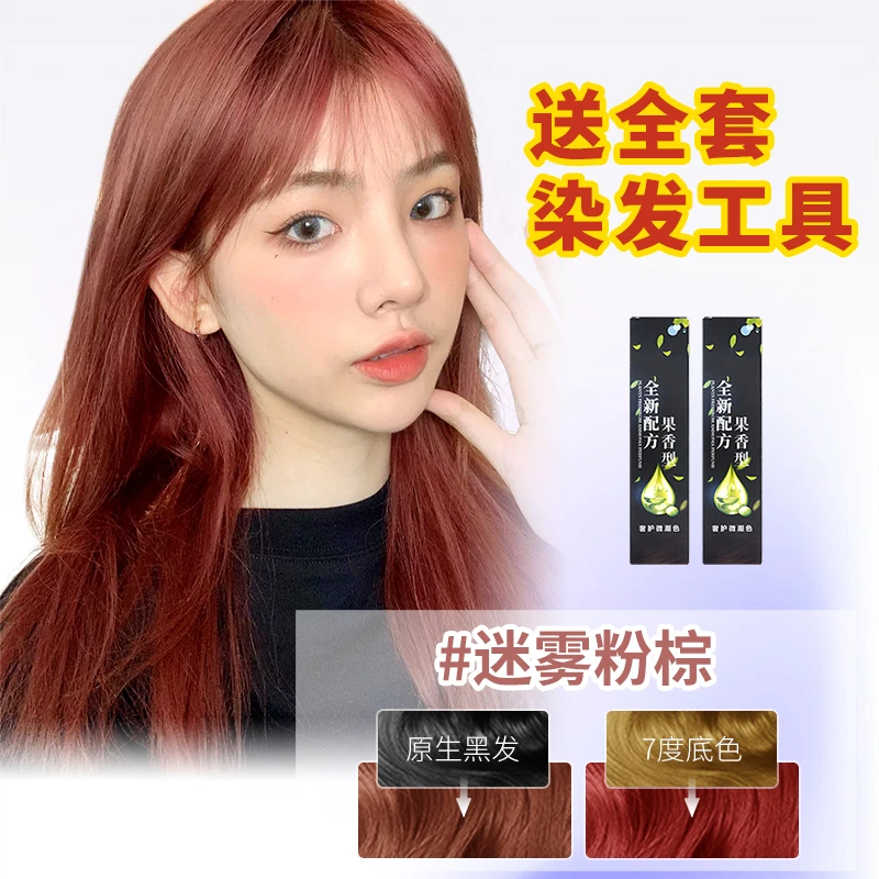 奶茶灰棕染发剂自己在家染发2024流行色新款显白果香味温和不刺激