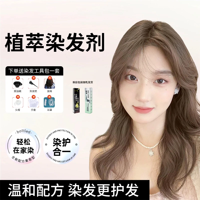 【自己在家简单染发】宝然奶茶灰棕染发剂植萃配方显白温和男女同款