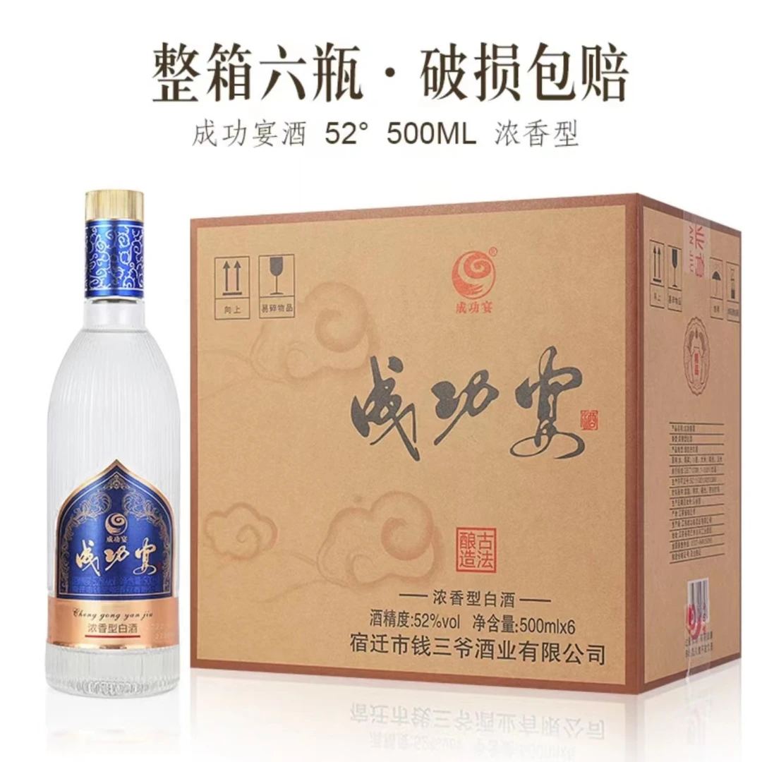 成功宴纯粮白酒52度