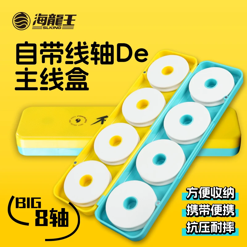 海龙王8轴主线盒多功能线组盒便携鱼线盒防缠绕收纳渔具M’self