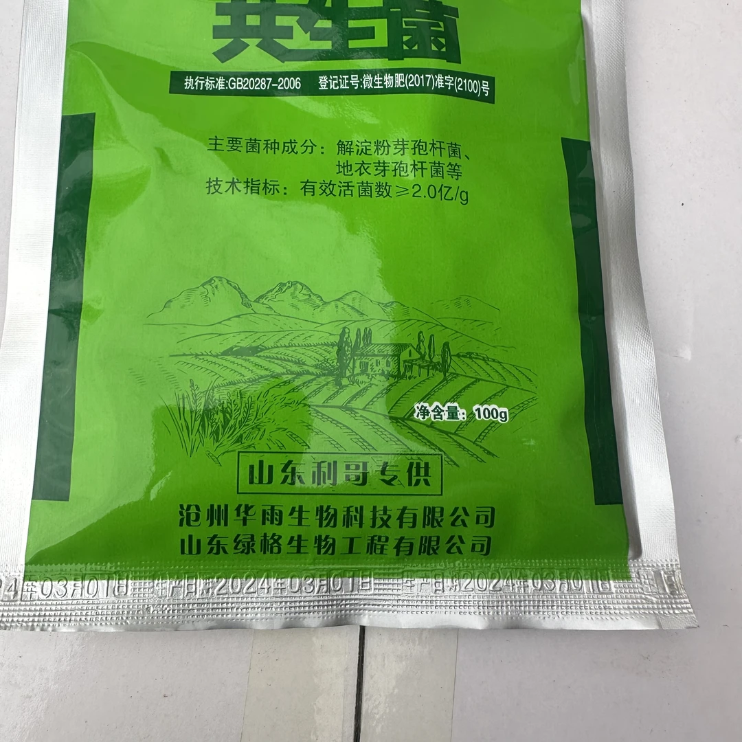 共生菌-微生物菌剂