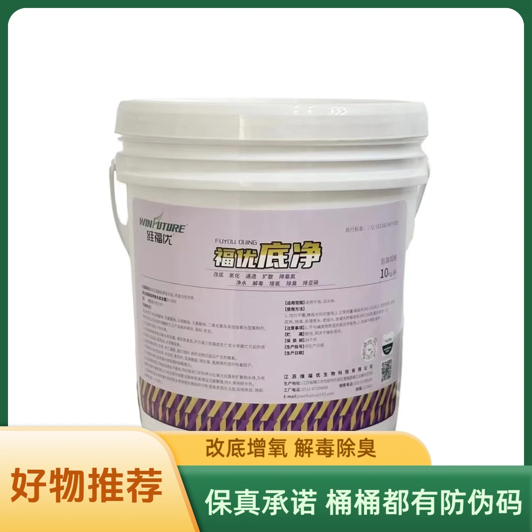 过硫酸氢钾保真过硫水产养殖20%福优底净氧化增氧净水除臭保真