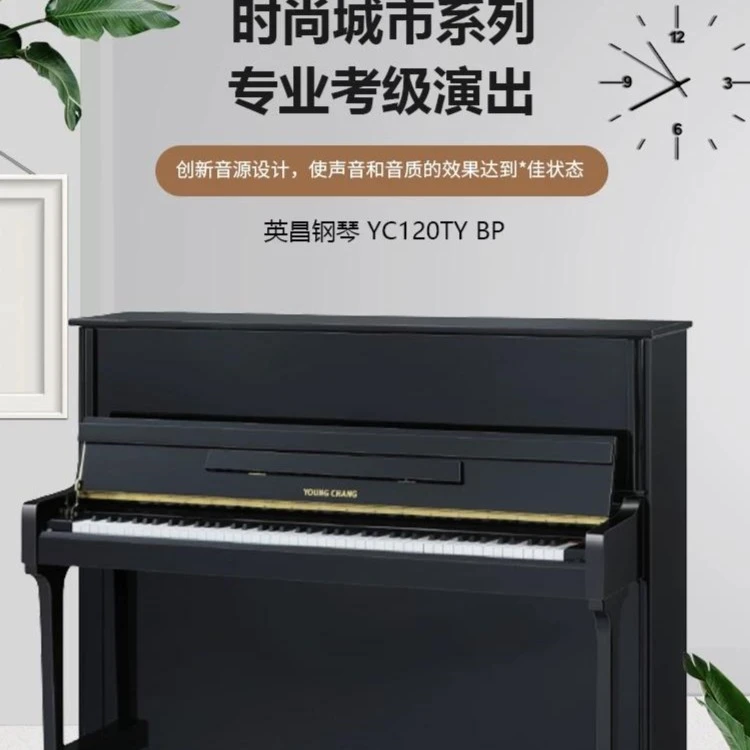 英昌钢琴YC120TY BP