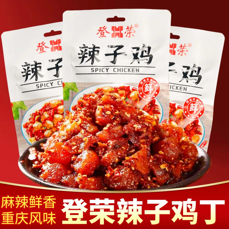重庆特产登荣辣子鸡70g袋装麻辣鸡丁宫爆香辣爽口鸡小吃川渝零食
