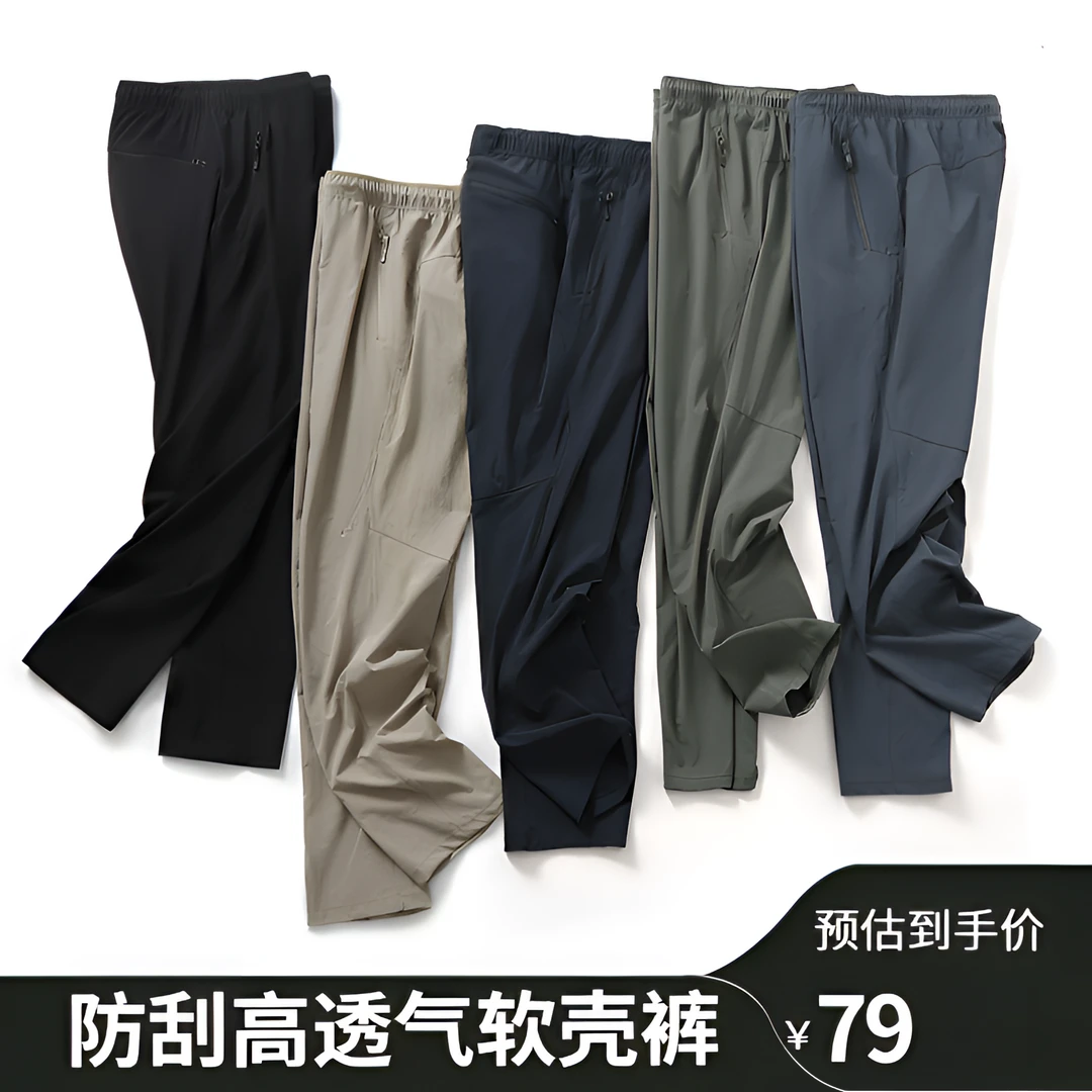 户外城市登山系列秋季高透气男士软壳纯色直筒情侣休闲裤弹力长裤