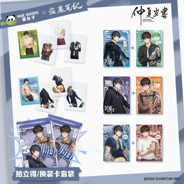 萌谷子MOEGOODS 盗墓笔记联名 仲夏岁書盲盒换装/拍立得小卡代拆
