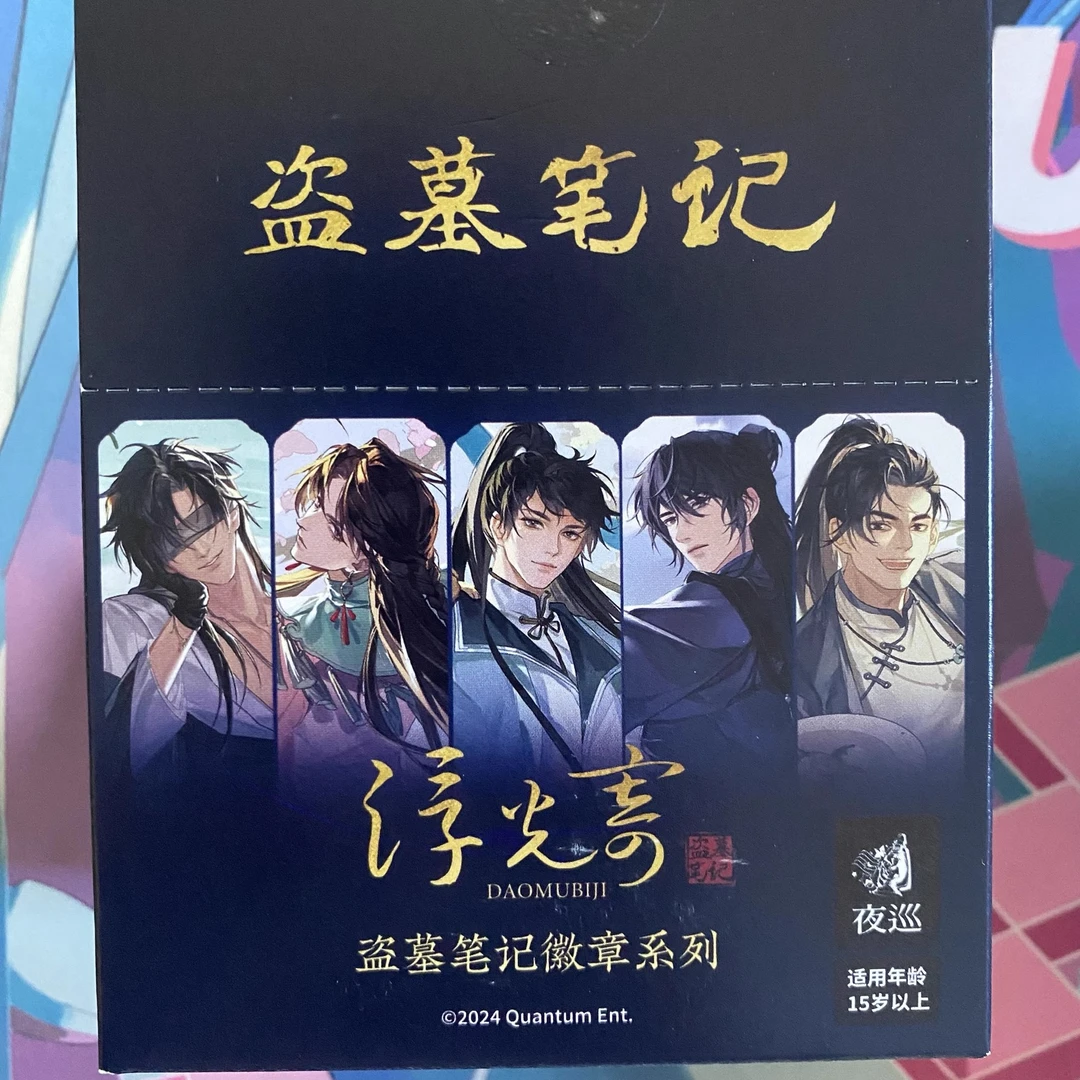夜巡 正版盗墓笔记 浮光寄系列吧唧徽章盲盒(代拆)