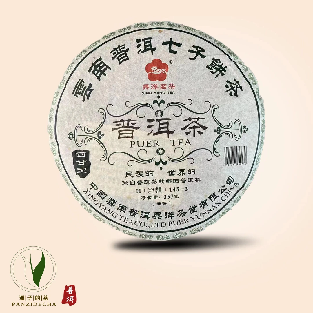 【董事长私藏】2013年云南普洱七子饼回甘型生茶357g
