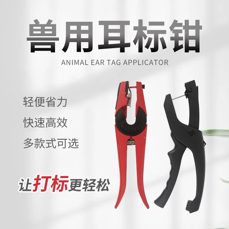 兽用耳标钳猪牛羊打耳标钳金属耳号钳母猪分体连体打耳标钳子