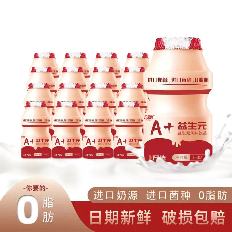 新日期【发20瓶】严选A+益生元优选进口酸奶风味饮品100ml*20瓶