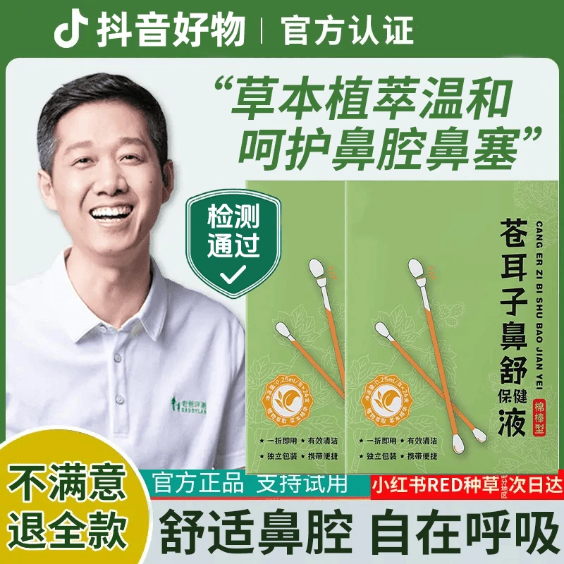 【老爸评测】苍耳子鼻舒精油棉棒型缓解畅通鼻腔儿童成人全家可用