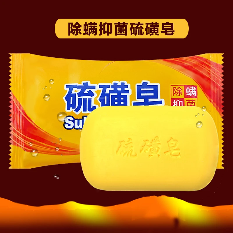 【硫磺皂三个】老牌国货温和去污洗澡油皮痘痘肌螨虫可用