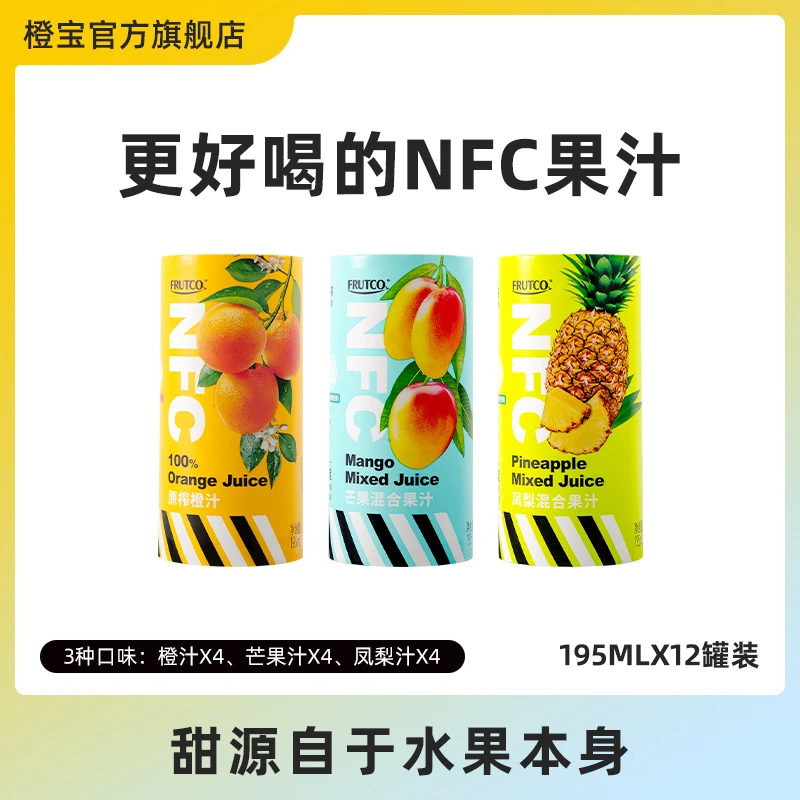 橙宝富果Frutco非浓缩还原纯果汁NFC果汁橙汁芒果汁凤梨汁鲜榨