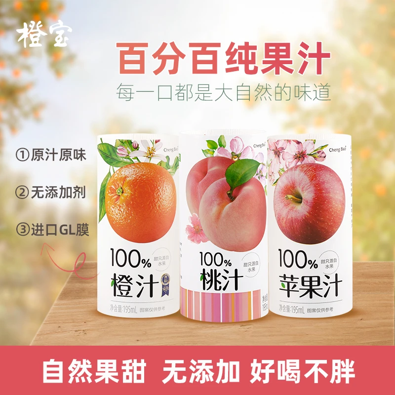 橙宝百分百巴西橙汁苹果汁桃汁组合好喝果汁饮料常温195ml*6罐