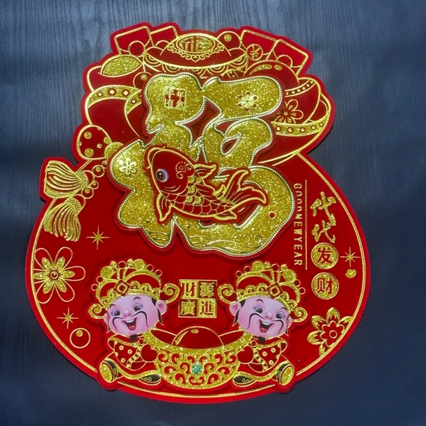 2024新年春节门贴立体福字贴创意装饰新年画用品钱袋玄关门幅