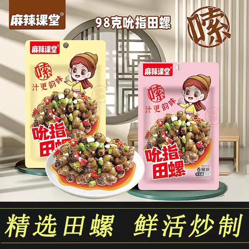 麻辣田螺爆炒香辣袋装嗦螺麻辣课堂休闲小零食即食儿时熟食小包装