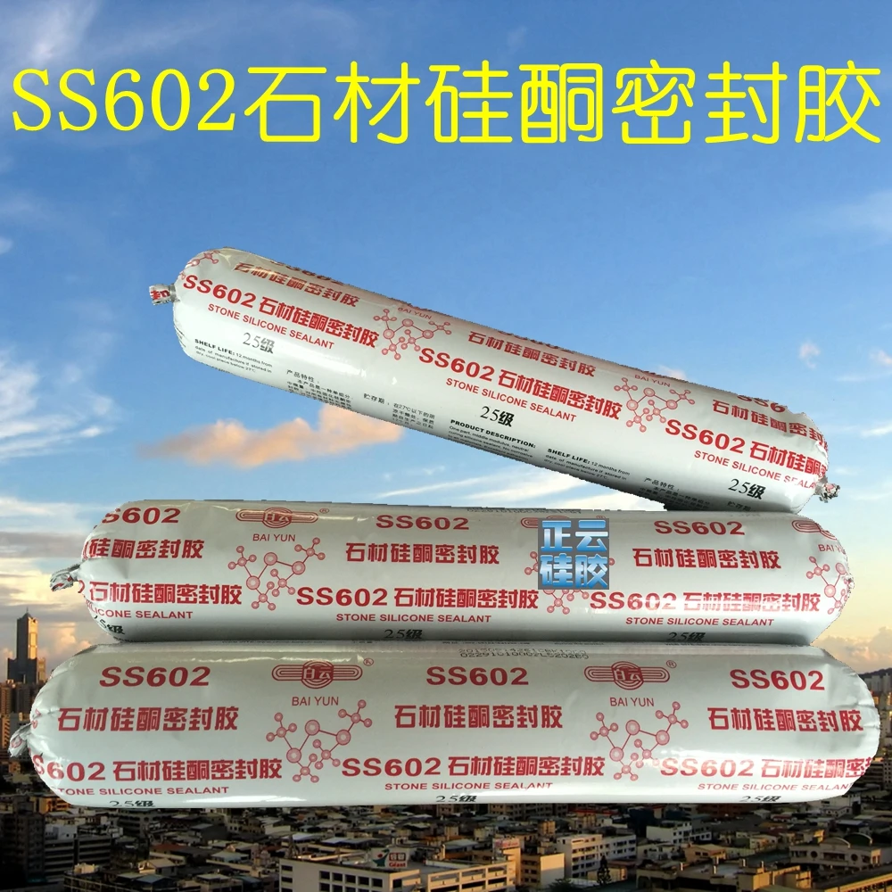 广州白云硅胶SS602石材硅酮密封胶抗污染幕墙玻璃300ml500ml
