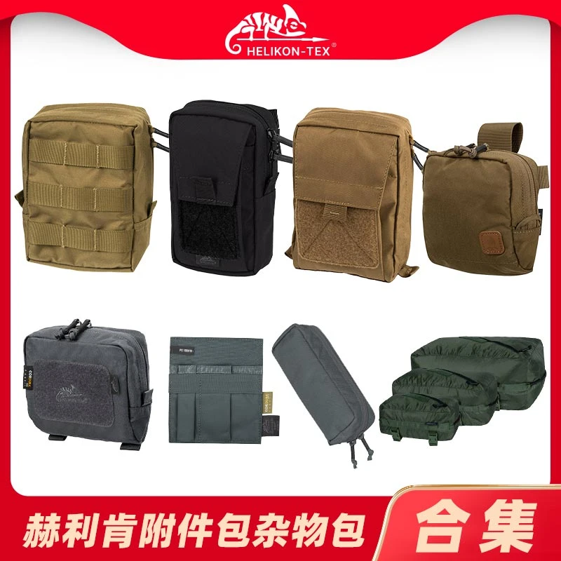 Helikon赫利肯附件包杂物包MOLLE战术户外EDC收纳小包工具外挂包