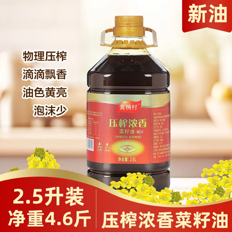 黄桷村四川浓香菜籽油2.5L天然香味新鲜菜油营养植物食用油粮油