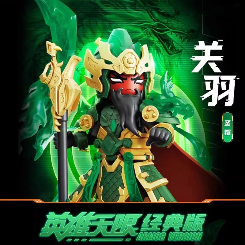 正版经典英雄无限三国积木人机甲新款关羽圣铠战斗服吕布玩具刘备
