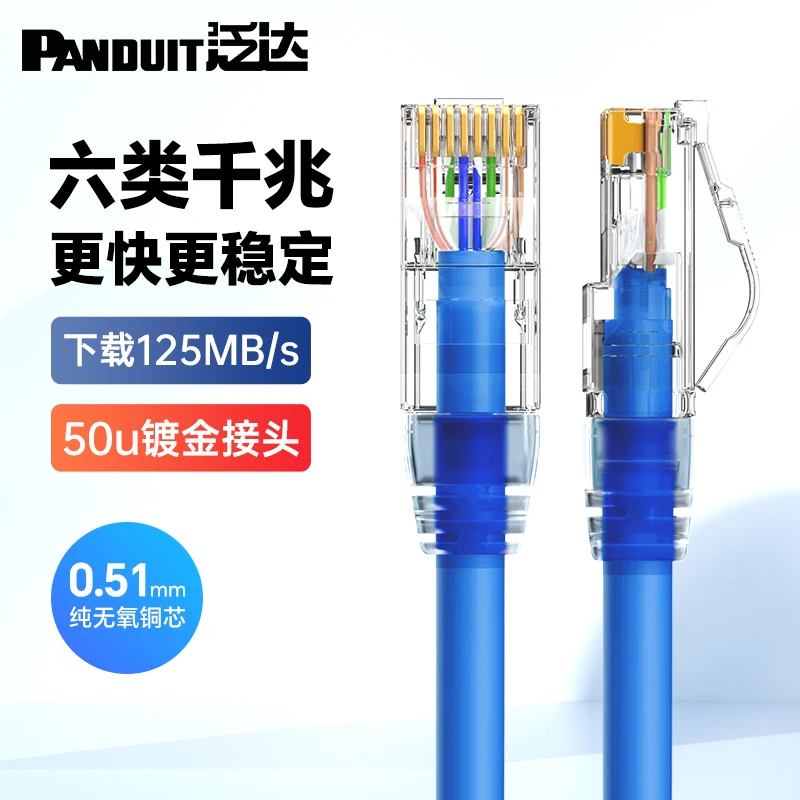 泛达六类千兆粗网线家用路由器高速稳定跳线
