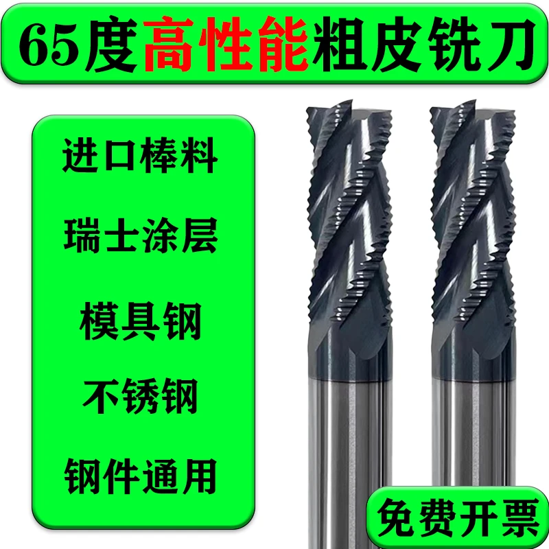 65度高硬钨钢进口粗皮铣刀暴力开粗开粗必备神器 高性能 进口通用