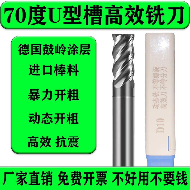 70度U型槽高效动态铣刀暴力开粗4刃不锈钢钢件通用涂层不等分螺旋