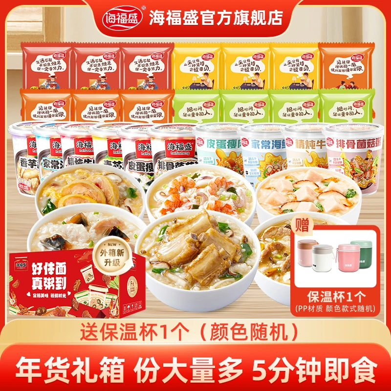 【海福盛】24件冻干粥营养早餐速食粥牛肉粥皮蛋瘦肉粥+送泡粥杯