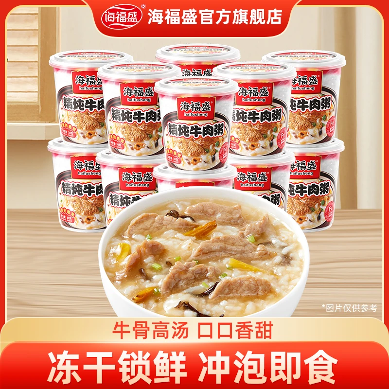 【海福盛】冻干速食粥-精炖牛肉粥*24杯-HFS