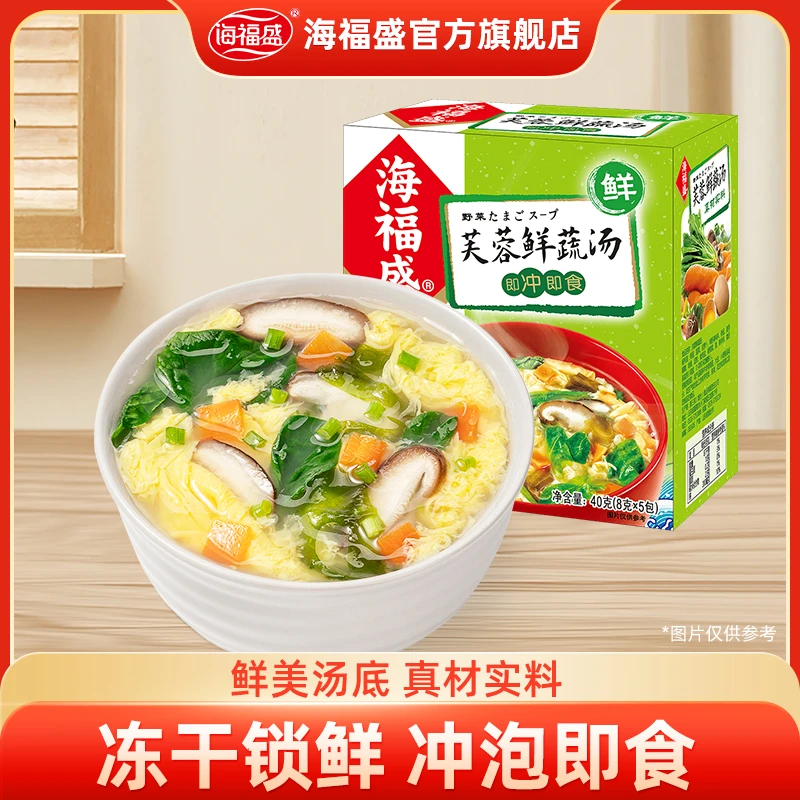 【海福盛】冻干芙蓉鲜蔬汤1盒5包-HFS
