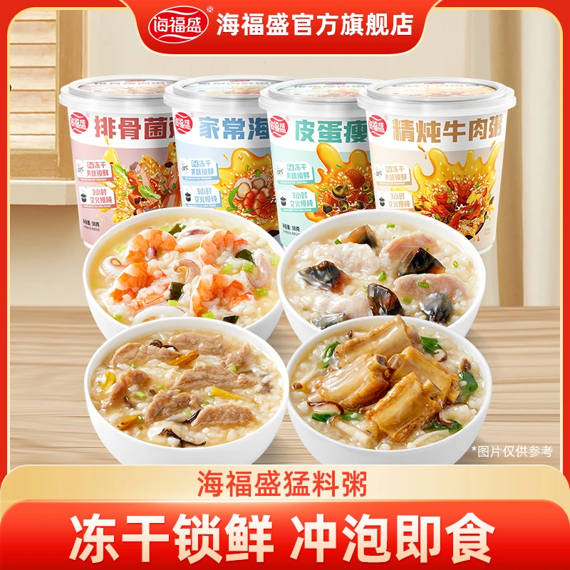 【海福盛】夏日暖胃宿舍营养早餐冻干粥速食粥  拍六杯送二杯
