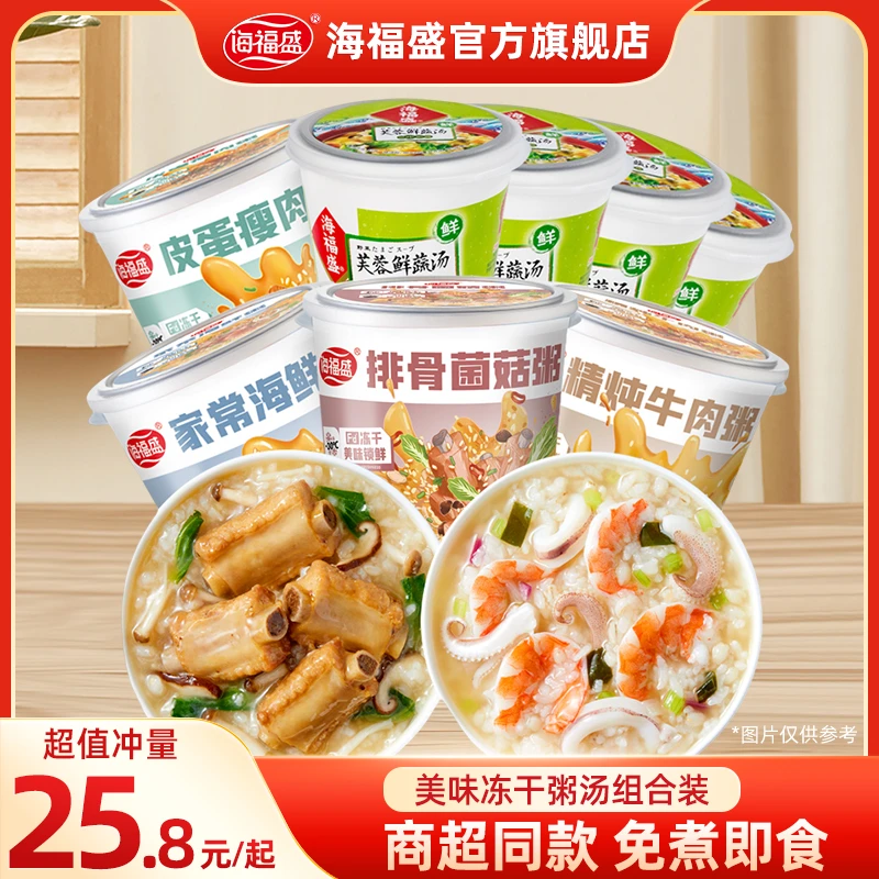 【桃小兔联盟推荐】海福盛猛料冻干粥冻干汤8杯组合装